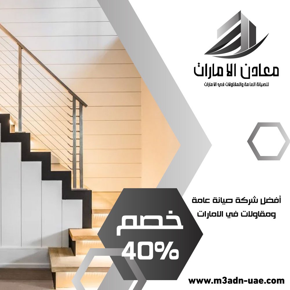 شركة تركيب درابزين وحمايات في عجمان
