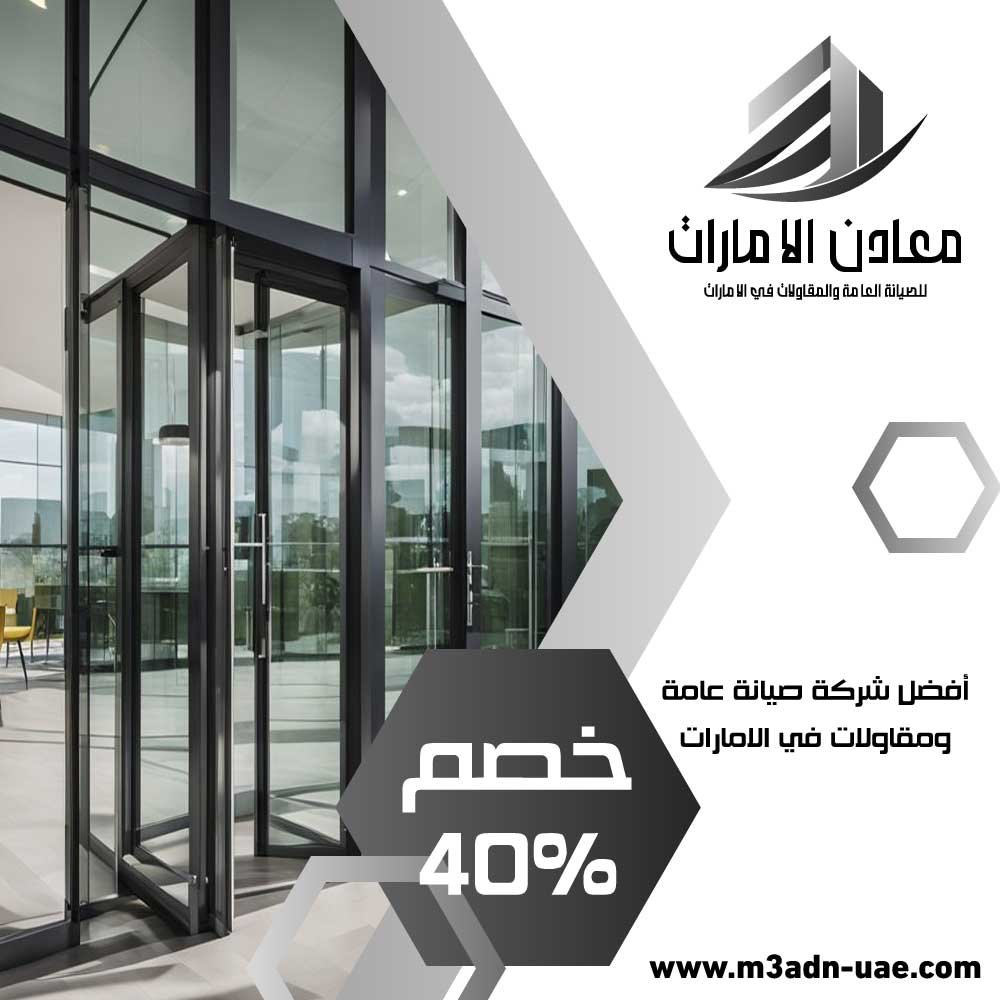 تركيب ابواب وشبابيك الوميتال في عجمان