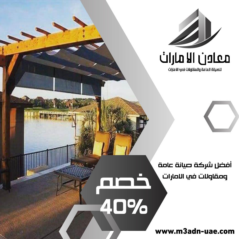 بناء مظلات في الفجيرة