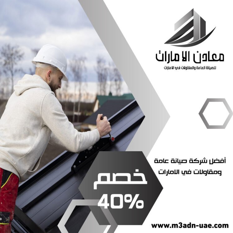 شركة تصنيع وتركيب ساندوتش بانل في عجمان 9 شركة تصنيع وتركيب ساندوتش بانل في عجمان