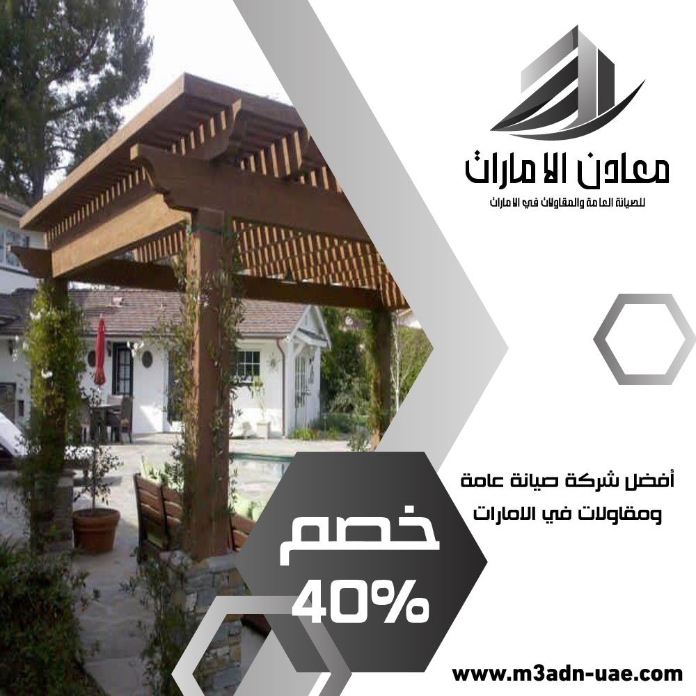 بناء مظلات في أبو ظبي