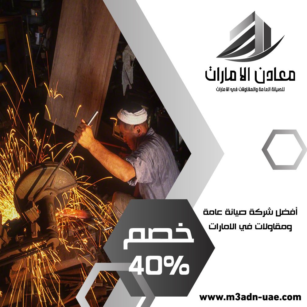 حداد في أم القيوين