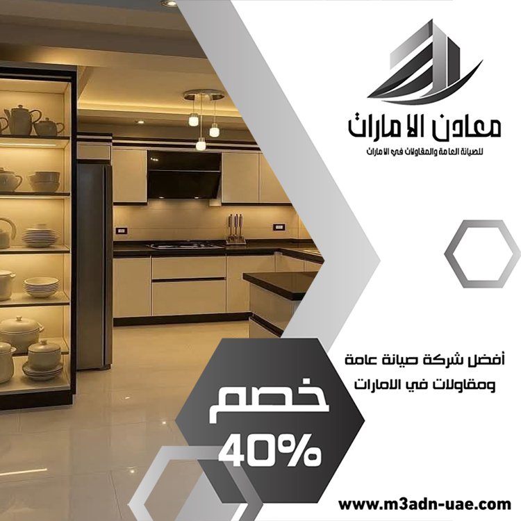 شركة تركيب مطابخ في أبو ظبي 5 شركة ديكور في ابوظبي
