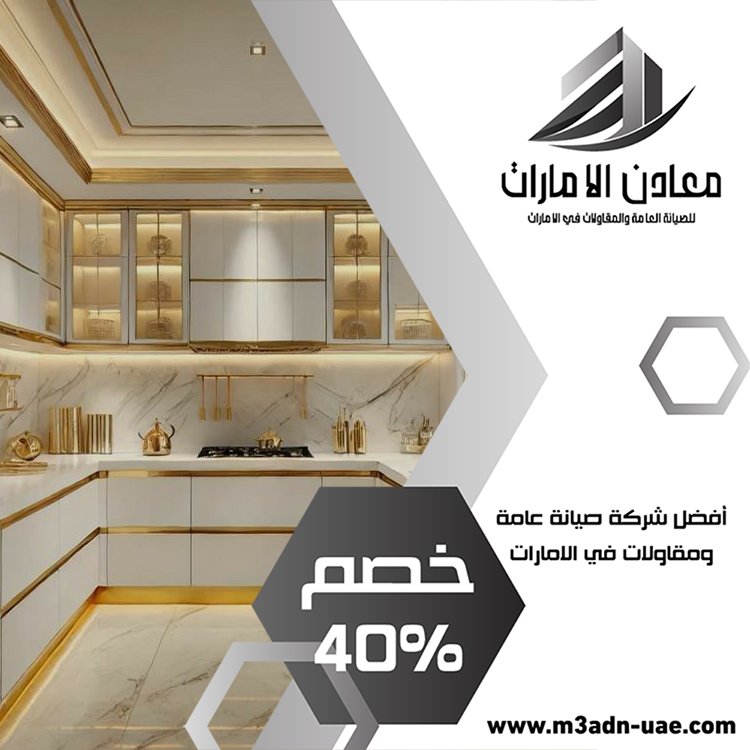 شركة تركيب مطابخ في أبو ظبي 4 شركة تركيب مطابخ في أبو ظبي
