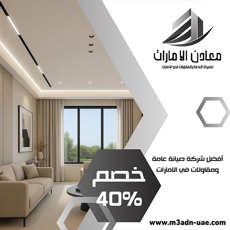 تركيب جبس بورد في الشارقة 1 تركيب جبس بورد في الشارقة