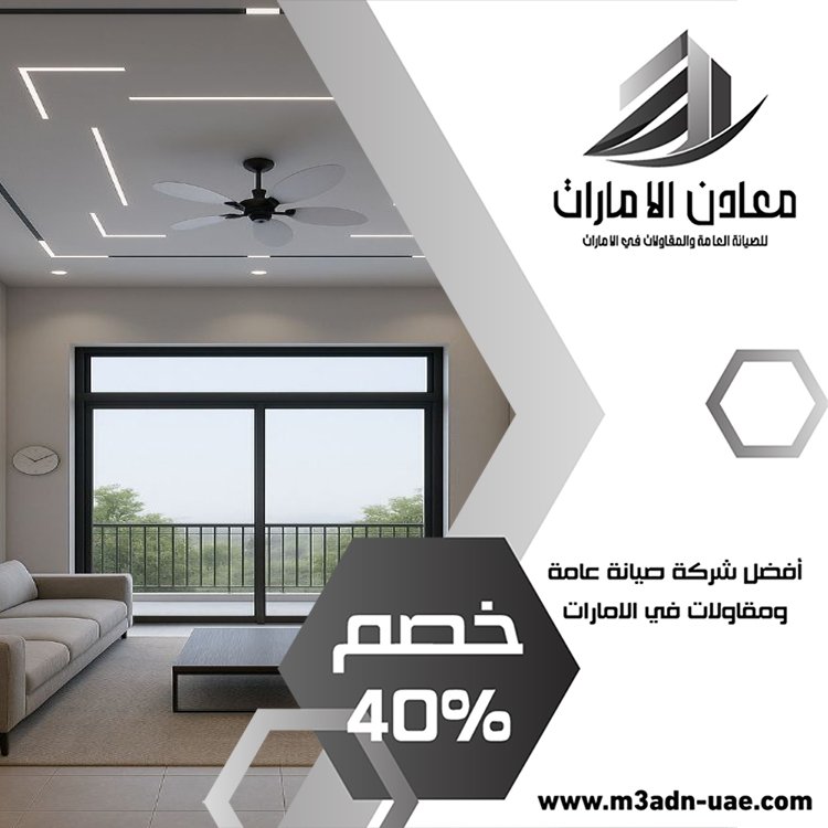 تركيب جبس بورد في الشارقة 3 تركيب جبس بورد في الشارقة