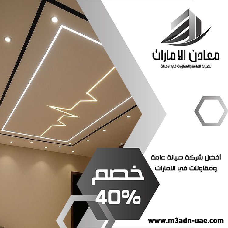 تركيب جبس بورد في الشارقة 4 تركيب جبس بورد في الشارقة