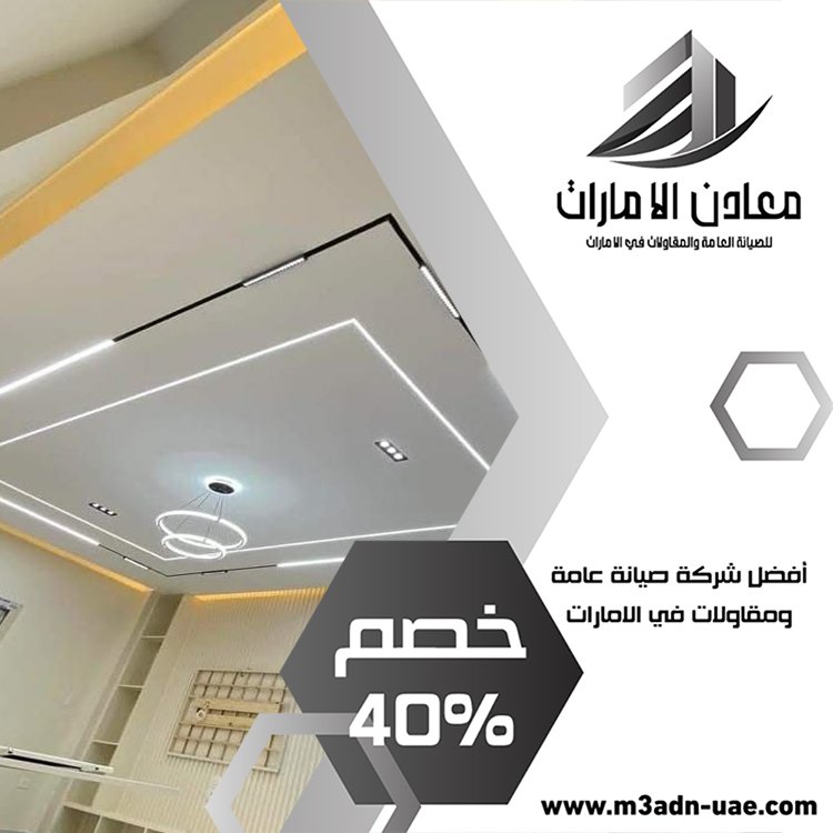 تركيب جبس بورد في الشارقة 5 تركيب جبس بورد في الشارقة