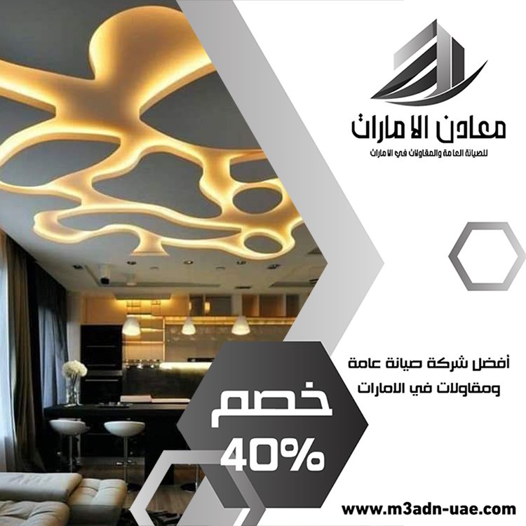 شركة ديكور في ابوظبي 4 شركة ديكور في ابوظبي