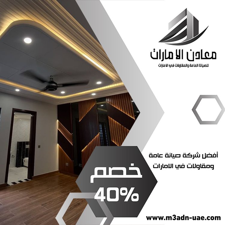 شركة ديكور في ابوظبي 5 شركة ديكور في ابوظبي