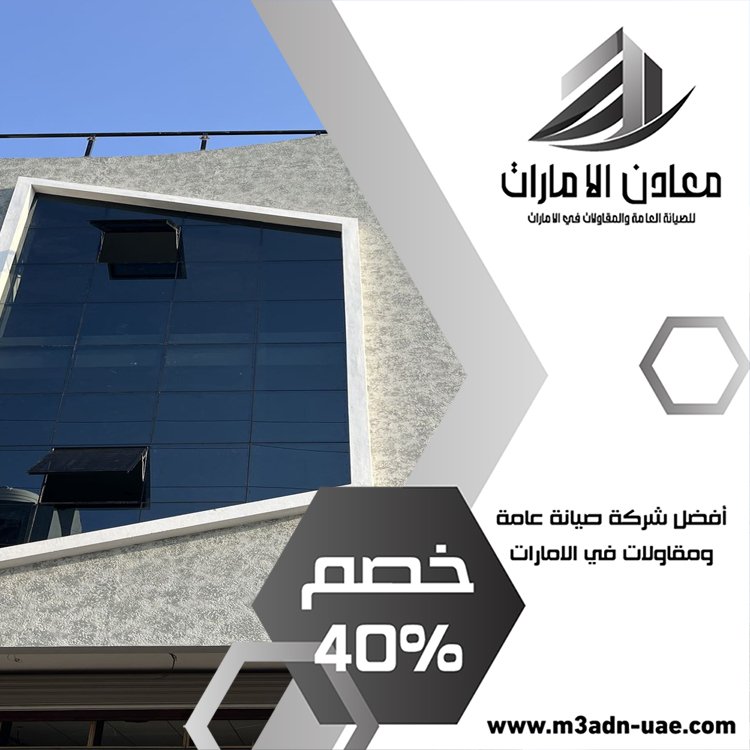 تركيب زجاج في عجمان 1 تركيب زجاج في عجمان