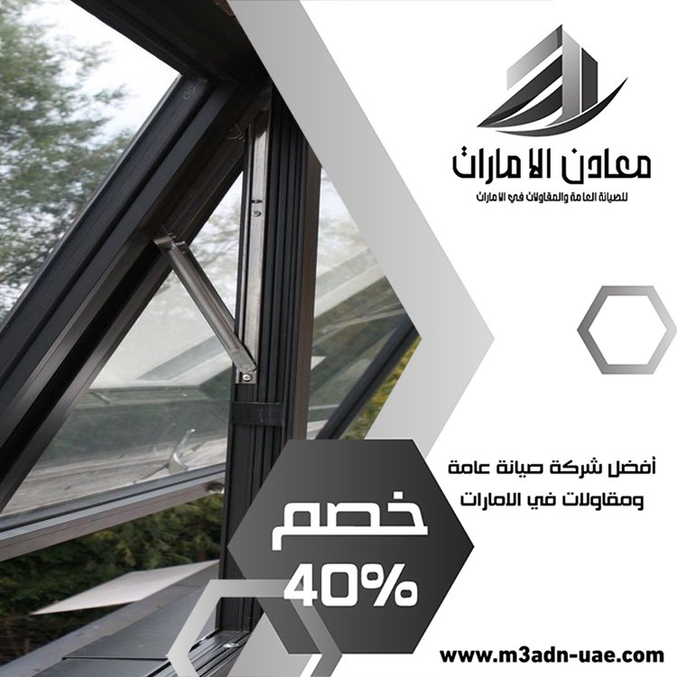 تركيب زجاج في عجمان 3 تركيب زجاج في عجمان