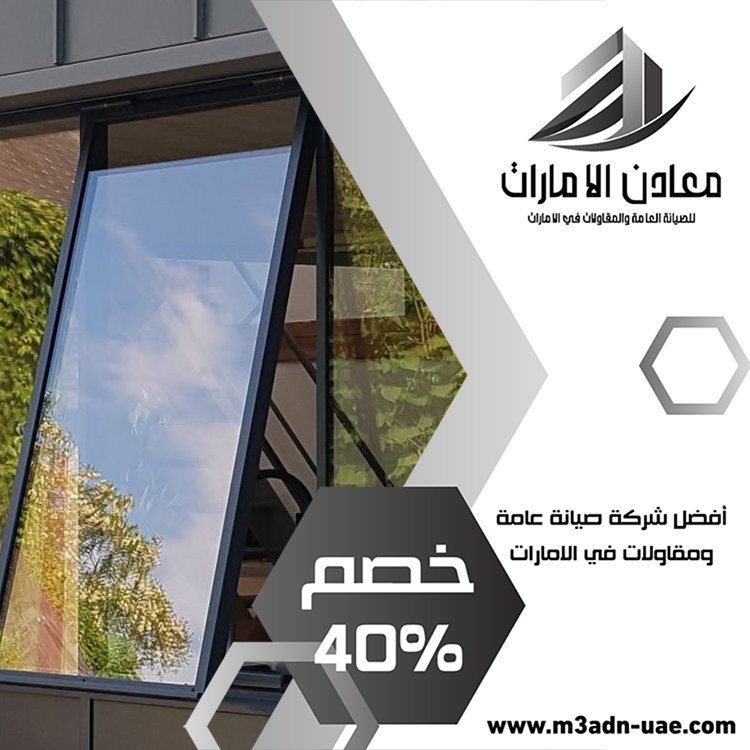 تركيب زجاج في عجمان 4 تركيب زجاج في عجمان