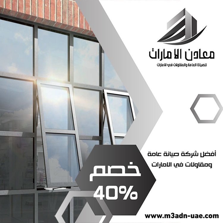 تركيب زجاج في عجمان 5 تركيب زجاج في عجمان