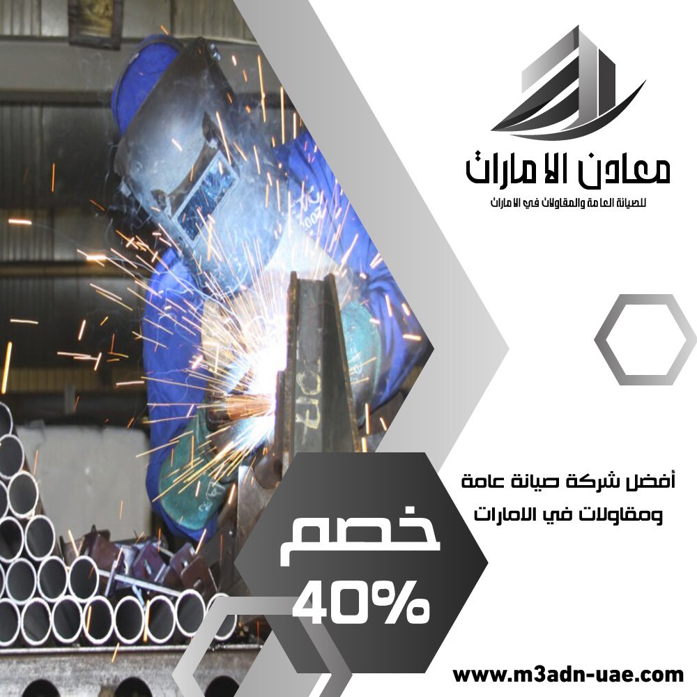 ‏ورشة ستانلس ستيل في أم القيوين