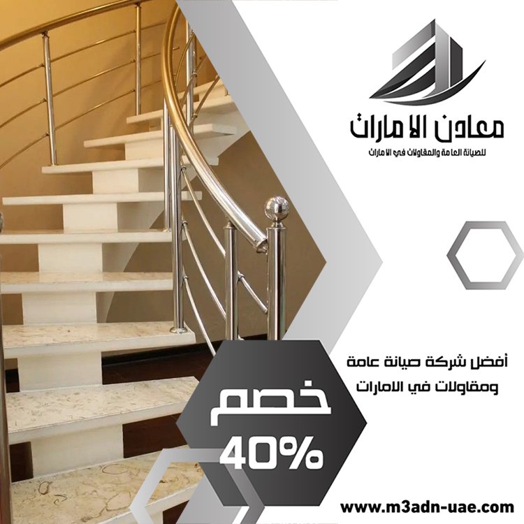 شركة تركيب درابزين وحمايات في أم القيوين 4 شركة تركيب درابزين وحمايات في أم القيوين