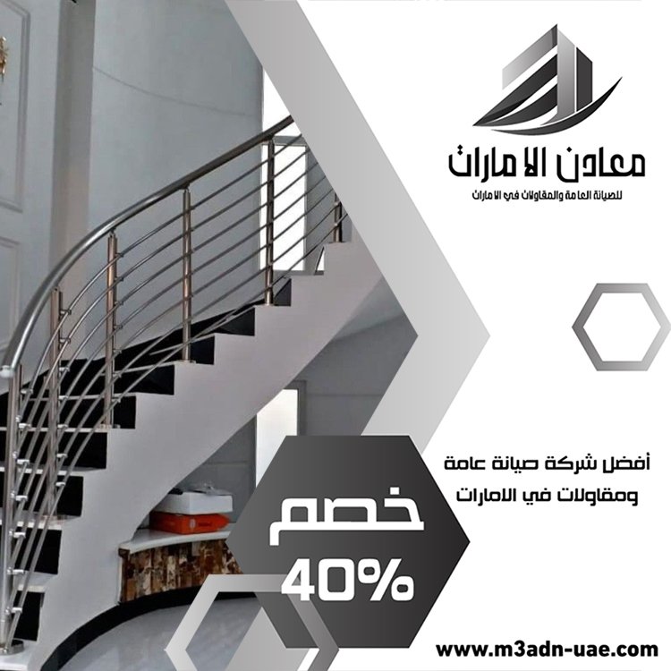 شركة تركيب درابزين وحمايات في أم القيوين 5 شركة تركيب درابزين وحمايات في أم القيوين