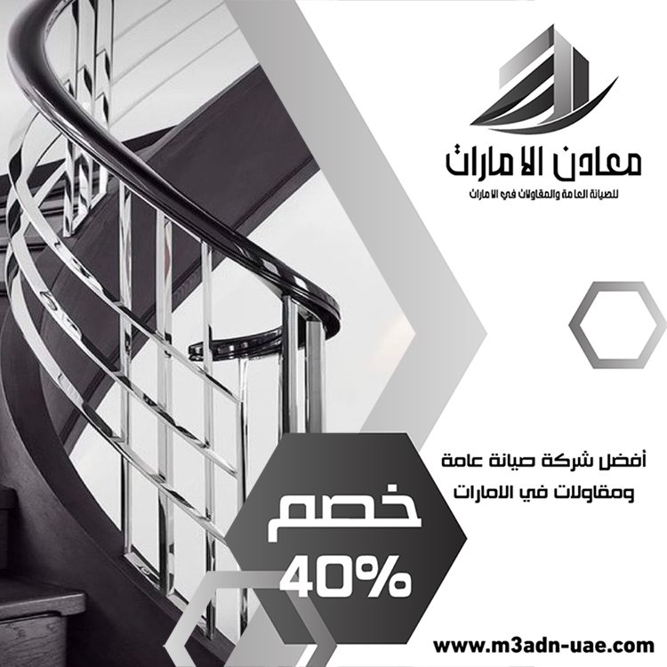 شركة تركيب درابزين وحمايات في دبي 4 شركة تركيب درابزين وحمايات في دبي