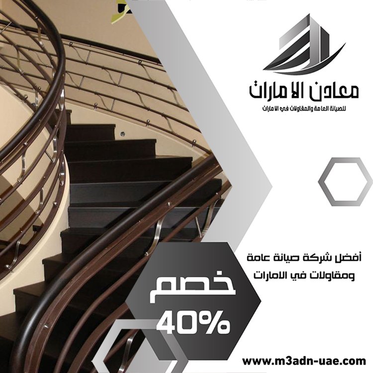 شركة تركيب درابزين وحمايات في دبي 3 شركة تركيب درابزين وحمايات في دبي
