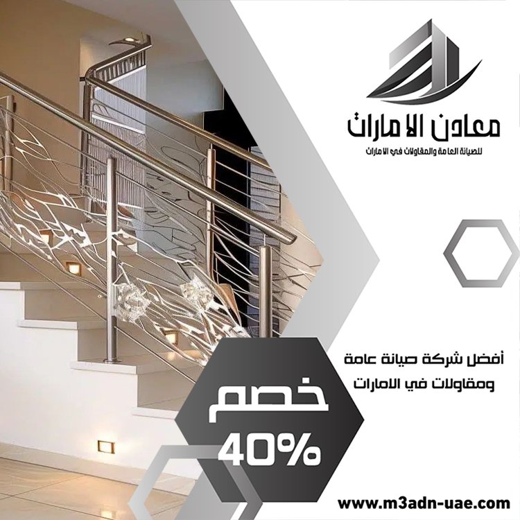 شركة تركيب درابزين وحمايات في رأس الخيمة 3 شركة تركيب درابزين وحمايات في رأس الخيمة