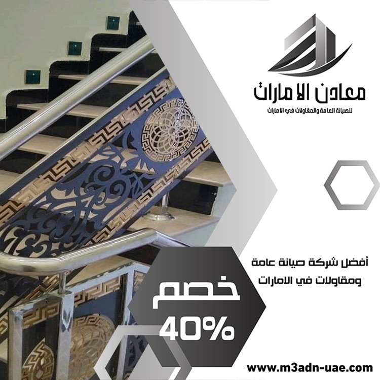 شركة تركيب درابزين وحمايات في أبو ظبي 3 شركة تركيب درابزين وحمايات في أبو ظبي