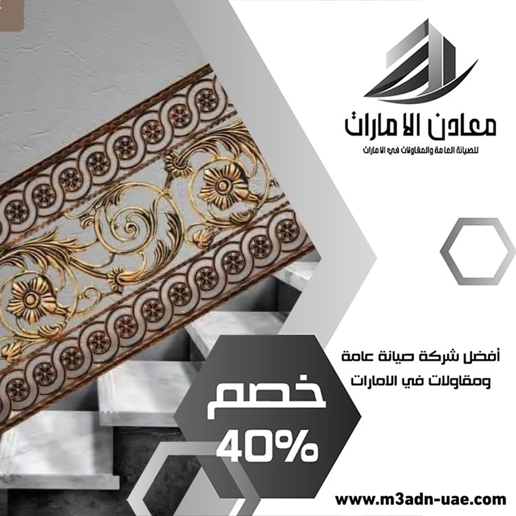 شركة تركيب درابزين وحمايات في أبو ظبي 5 شركة تركيب درابزين وحمايات في أبو ظبي