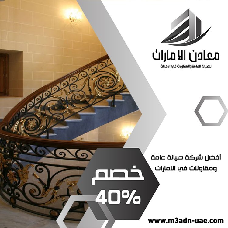 شركة تركيب درابزين وحمايات في عجمان 3 شركة تركيب درابزين وحمايات في عجمان