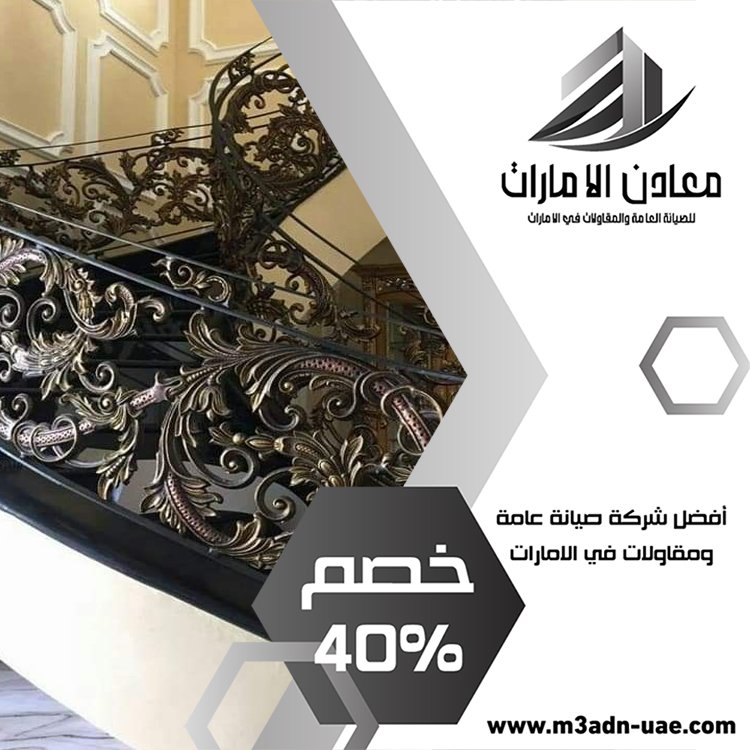 شركة تركيب درابزين وحمايات في عجمان 4 شركة تركيب درابزين وحمايات في عجمان