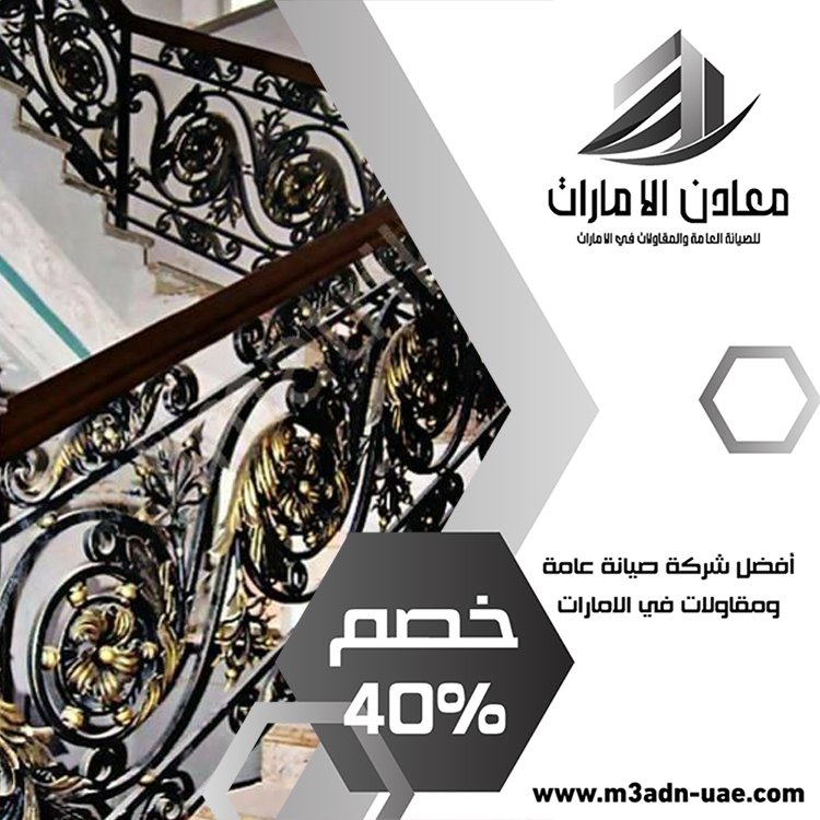 شركة تركيب درابزين وحمايات في الفجيرة 3 شركة تركيب درابزين وحمايات في الفجيرة