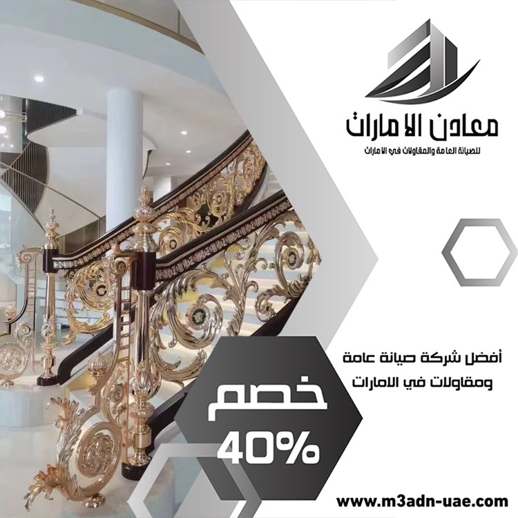 شركة تركيب درابزين وحمايات في الفجيرة 4 شركة تركيب درابزين وحمايات في الفجيرة