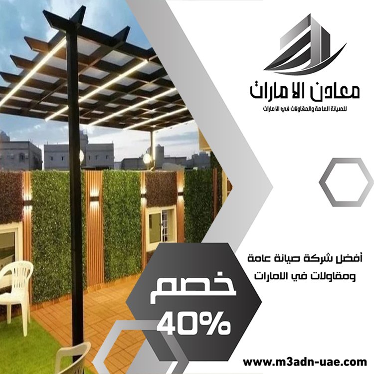 بناء مظلات في عجمان 5 بناء مظلات في عجمان