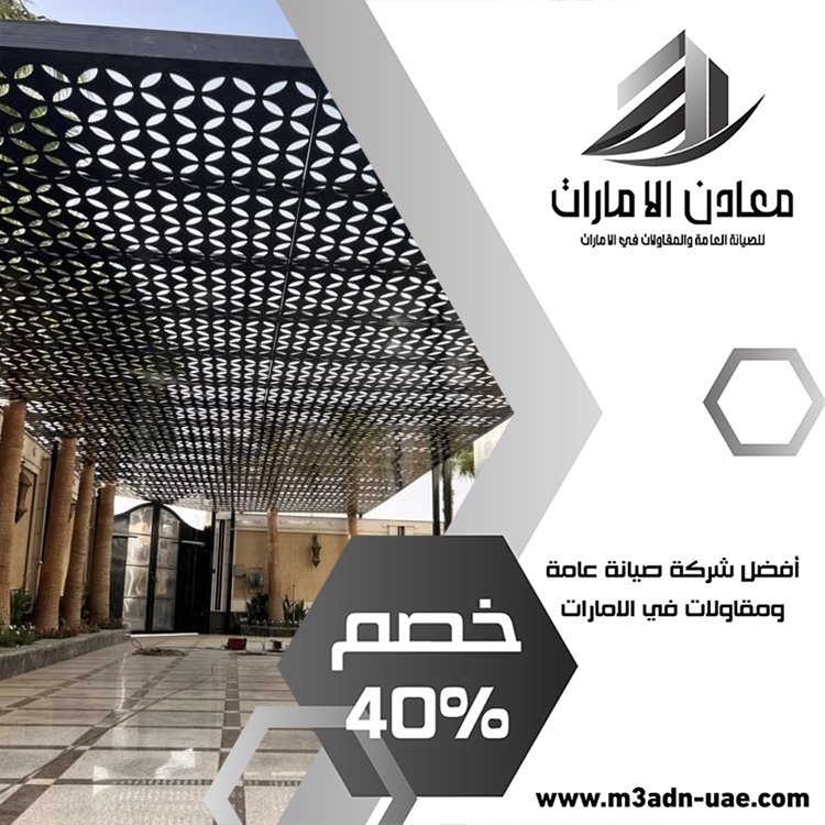 بناء مظلات في عجمان 4 بناء مظلات في عجمان