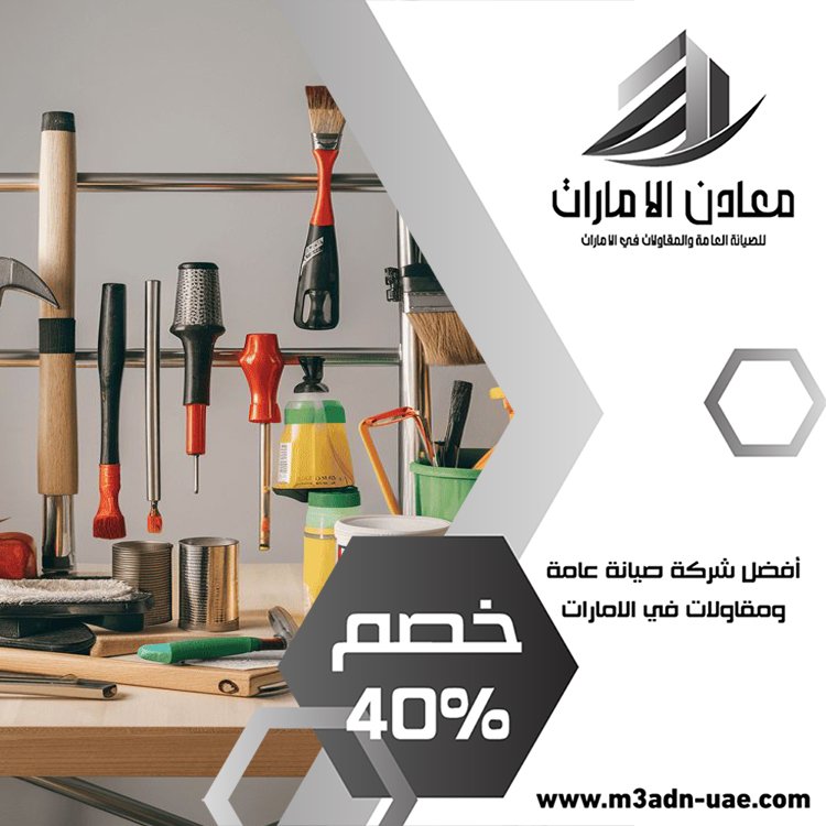 شركة صيانة عامة في ام القيوين 9 قص الخرسانة في أم القيوين