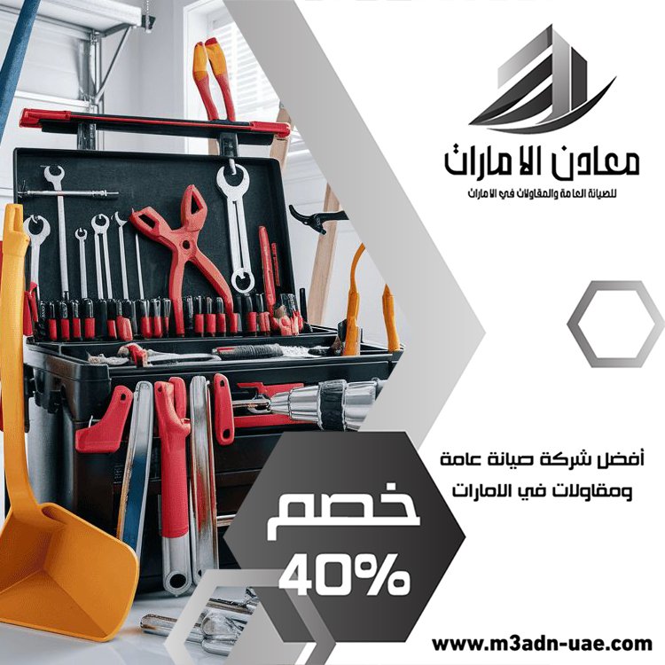 شركة صيانة عامة في ام القيوين 3 شركة صيانة عامة في ام القيوين