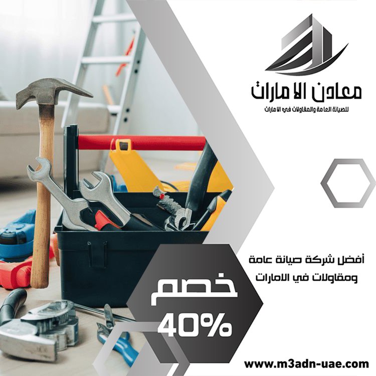 شركة صيانة عامة في ام القيوين 4 شركة صيانة عامة في ام القيوين