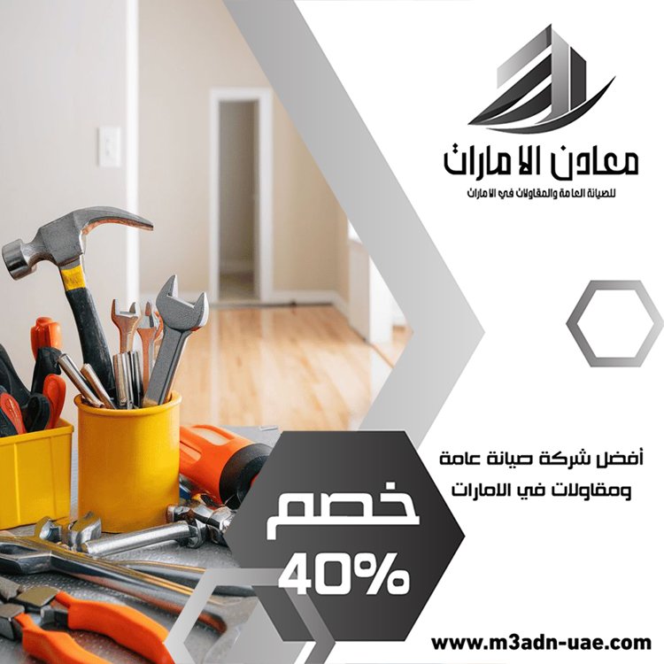 شركة صيانة عامة في الفجيرة 9 حمايات في الفجيرة