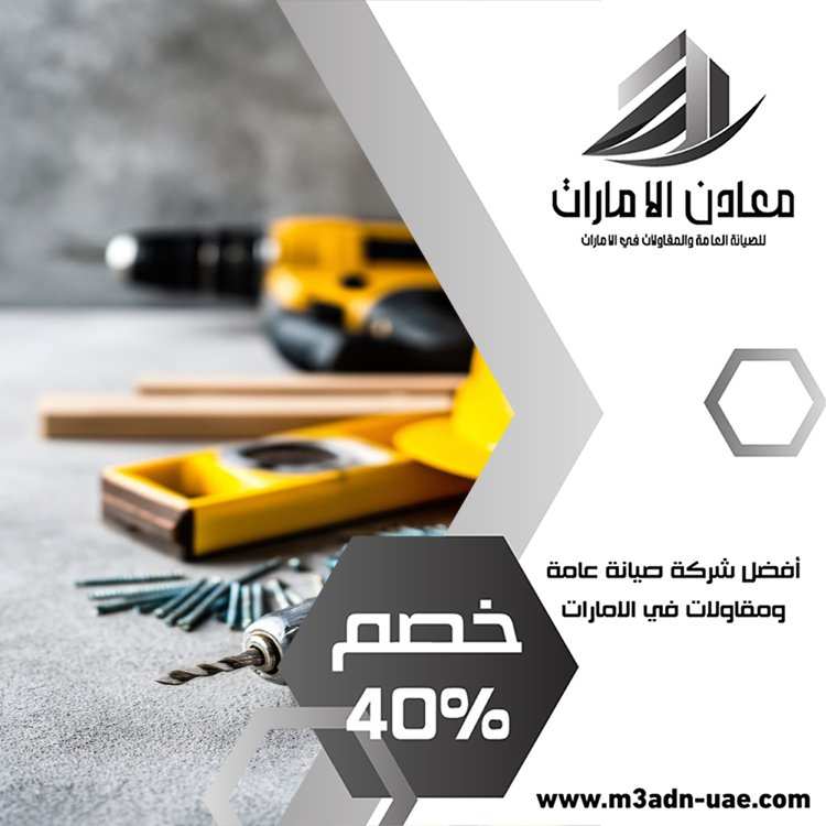 شركة صيانة عامة في الفجيرة 3 شركة صيانة عامة في الفجيرة