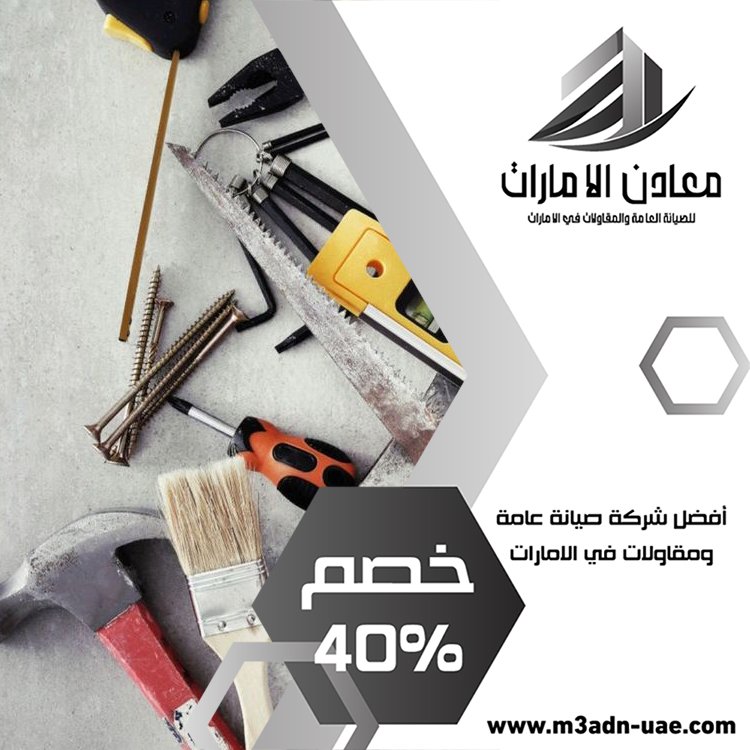 شركة صيانة عامة في الفجيرة 4 شركة صيانة عامة في الفجيرة