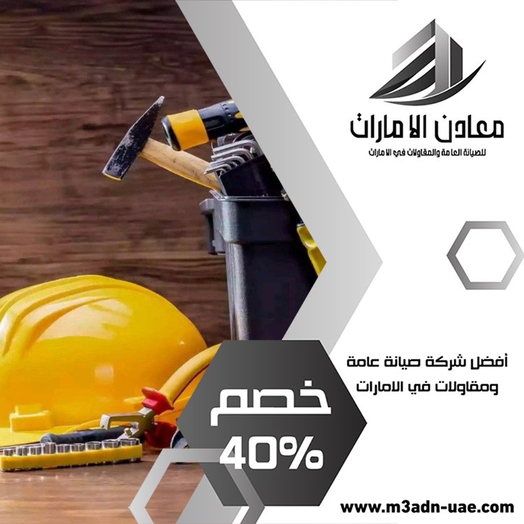 شركة صيانة عامة في الفجيرة 5 شركة صيانة عامة في الفجيرة