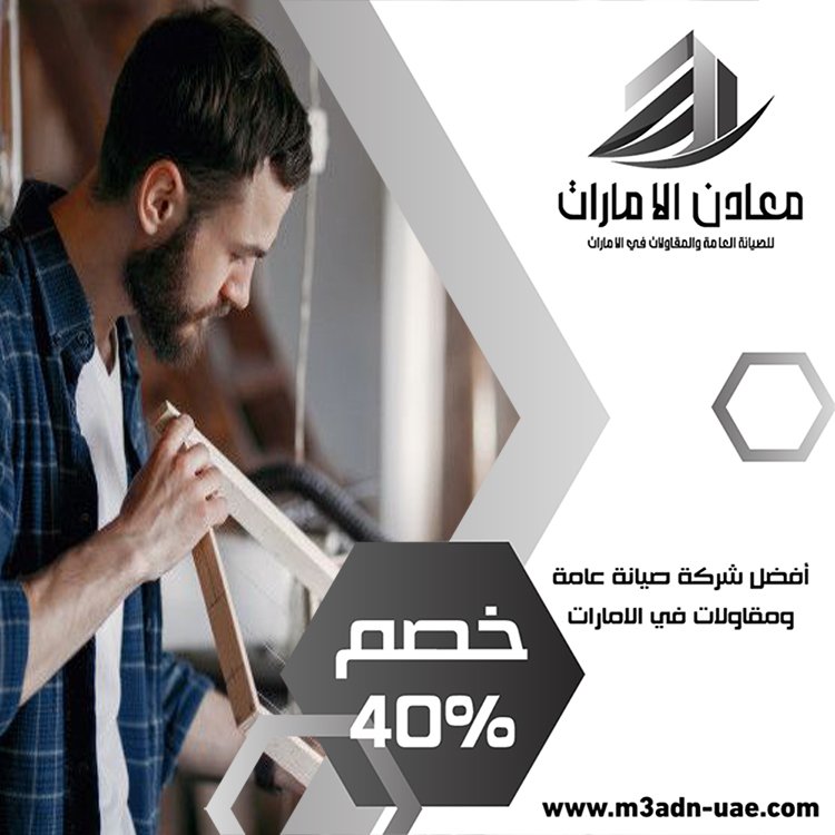 نجار في ابوظبي 4 نجار في ابوظبي