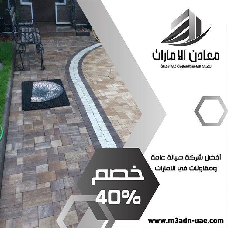 تركيب انترلوك في ابوظبي 46 شركة ديكور في ابوظبي