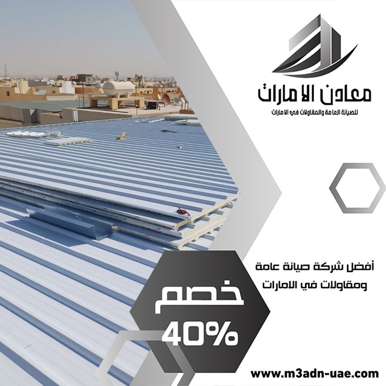 تركيب ساندوتش بانل في أبو ظبي 42 شركة ديكور في ابوظبي