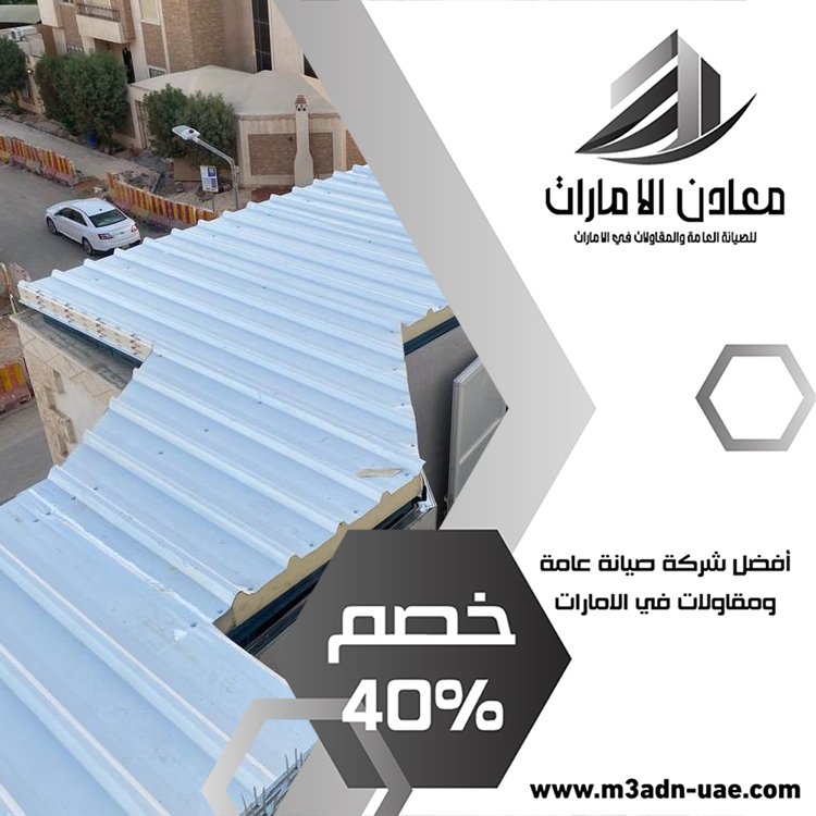 تركيب ساندوتش بانل في أبو ظبي 3 تركيب ساندوتش بانل في أبو ظبي