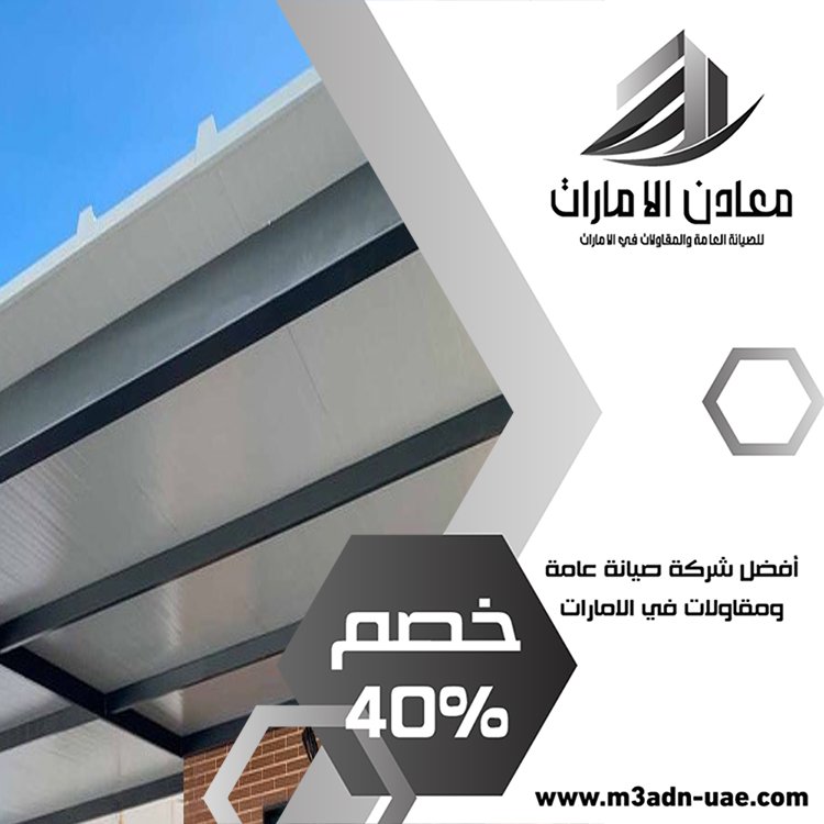 تركيب ساندوتش بانل في أبو ظبي 5 تركيب ساندوتش بانل في أبو ظبي