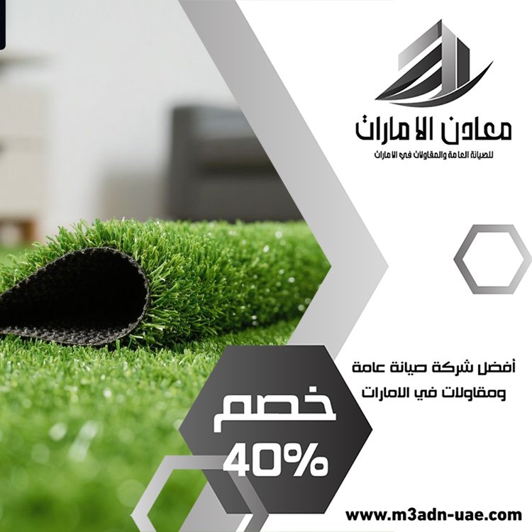 تركيب عشب صناعي العين 3 تركيب عشب صناعي العين