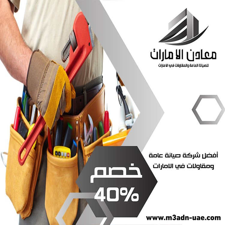 شركة صيانة عامة في الشارقة 17 تركيب جبس بورد في الشارقة