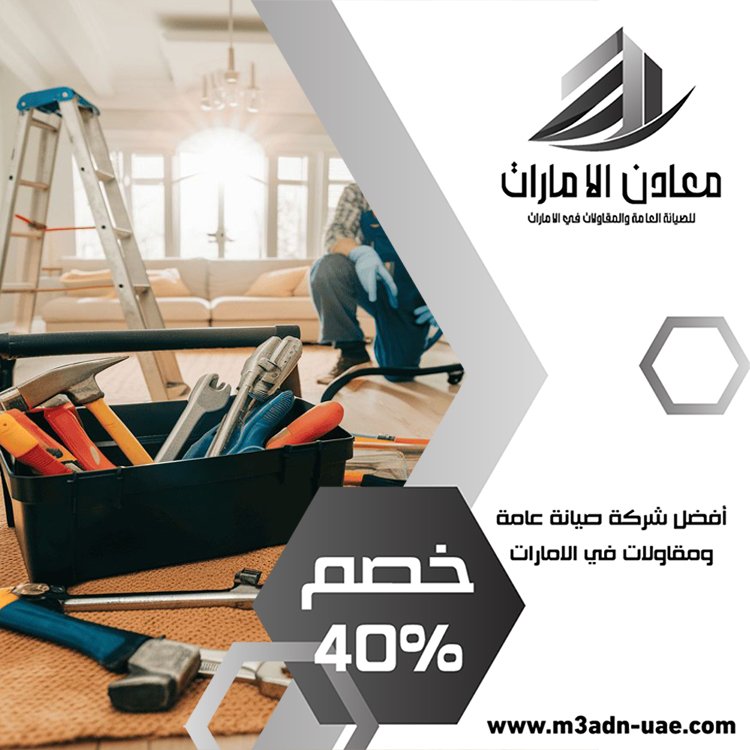 شركة صيانة عامة في الشارقة 4 شركة صيانة عامة في الشارقة