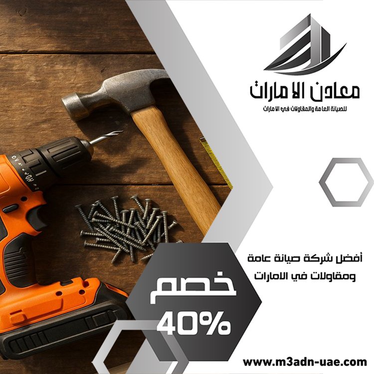 شركة صيانة عامة في الشارقة 5 شركة صيانة عامة في الشارقة