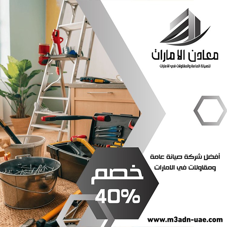 شركة صيانة عامة في عجمان 3 شركة صيانة عامة في عجمان