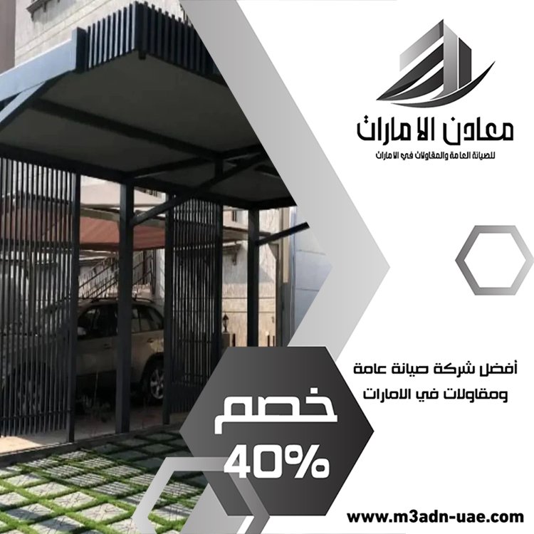 بناء مظلات في أبو ظبي 17 شركة ديكور في ابوظبي